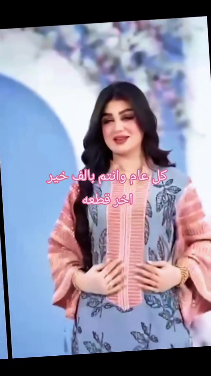 العُلامودا 🇮🇶🇮🇶🇮🇶 
اطيب تهاني وتبريكات لاجمل المتابعين واصدقهم ♥️♥️♥️
كل عام وانتم بالف خير 🥳🥳🥳
#العراق #العراق🇮🇶 #محرم #العيد #جلابيات #دشداشة #فساتين


**إذا كنت صاحب هذا الإعلان وتريد حذفه لأي سبب، رجاءا أرسل رسالة إلى الدعم الفني**