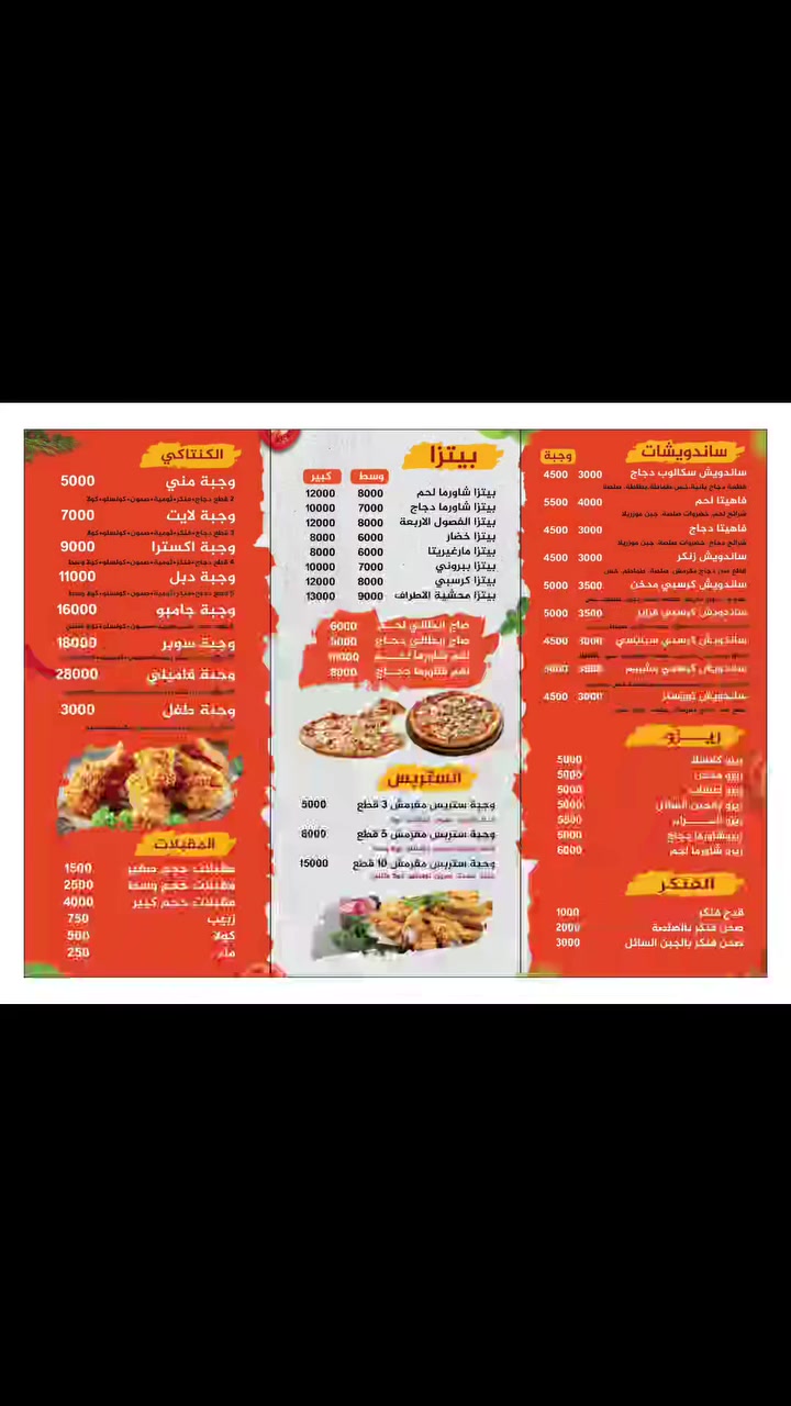 أهلًا وسهلًا 🥰
للطلب من كص المرام للوجبات السريعة 🍔🔥
📞 ***********
📞 ***********
أو مراسلتنا على الواتساب بنفس الأرقام 📲

العنوان :بغداد حي اور مقابل حسينية المصطفى
