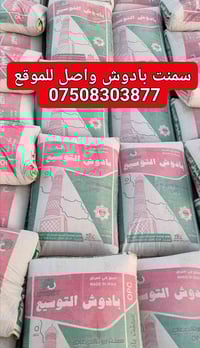 رمل حصو سمنت اسعار مناسبة 07508303877