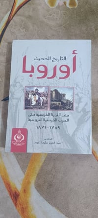 التاريخ الحديث • أوروبا