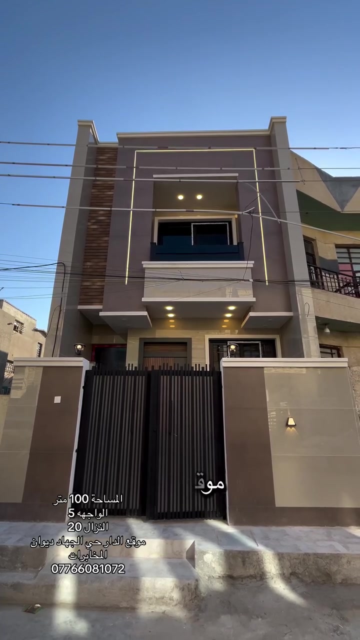 المساحه100 متر 
الواجهه 5 النزال 20 
السعر265 مليون وبي مجال
4 غرف نوم 
مدخلين 
 الطابق الارضي صاله مطبخ منور وحمام وغرفه نوم 
الطابق الثاني 3 غرف نوم مع حمام 
الموقع حي الجهاد ديوان المخابرات 
***********
