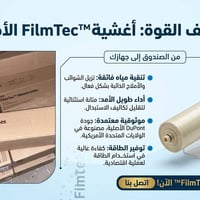 ملوحة مرتفعة • ممبرين • فلتر كارتردج