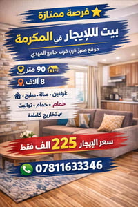 قرب جامع المهدي • ٩٠م • غرفتين