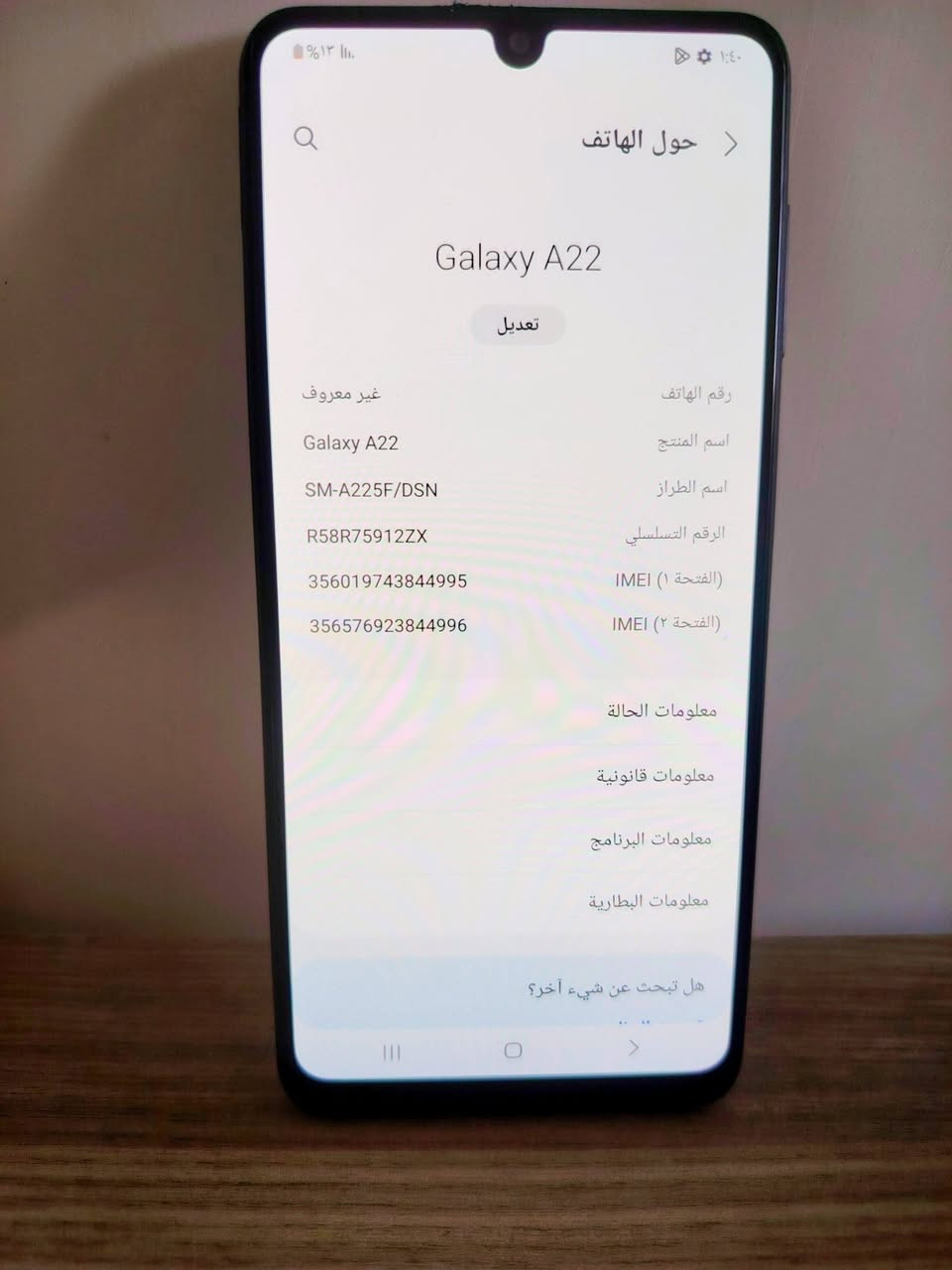 السلام وعليكم الجهاز اي ٢٢ فايف جي كله ابلادي بصمه الجهاز شغله يعني الجهاز كامل اي نقص مابي سعره ١٣٠ الف شراي يتصل ***********
مكان بغداد
