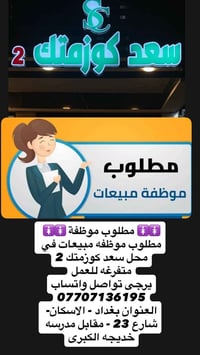 موظفه مبيعات • متفرغه • الاسكان شارع 23