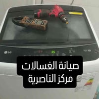 صيانة غسالة • سامسونج • ذي قار