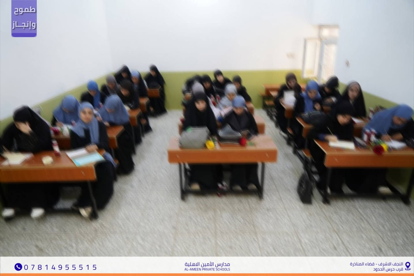 بسم الله الرحمن الرحيم
​نرحب بطالباتنا العزيزات طالبات الصف السادس الإعدادي (للفرع العلمي)
 في ثانوية الأمين الأهلية للبنات مع انطلاقة العام الدراسي الجديد
​وقد باشرت الطالبات أولى محاضراتهن المنهجية لمادة الرياضيات
تحت إشراف الأستاذ القدير أمير حمزة حرجان.
​نتمنى عاماً حافلاً بالتميز والنجاح وبداية قوية نحو تحقيق أعلى المعدلات.
📌 موقعنا : النجف الأشرف - المناذرة - مجاور حرس الحدود.
📞 للتواصل والاستفسار : ***********
