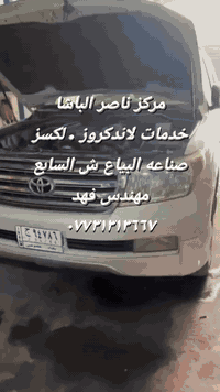 لاندكروز • حساس كرنك • مركز ناصر الباشا