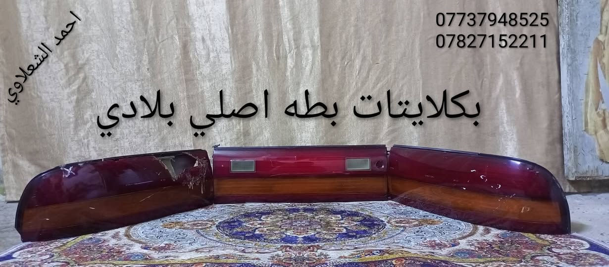 تخم بكلايتات بطه سعده 50 الف
مكاني بغداد الشعله الخطيب
***********
***********
