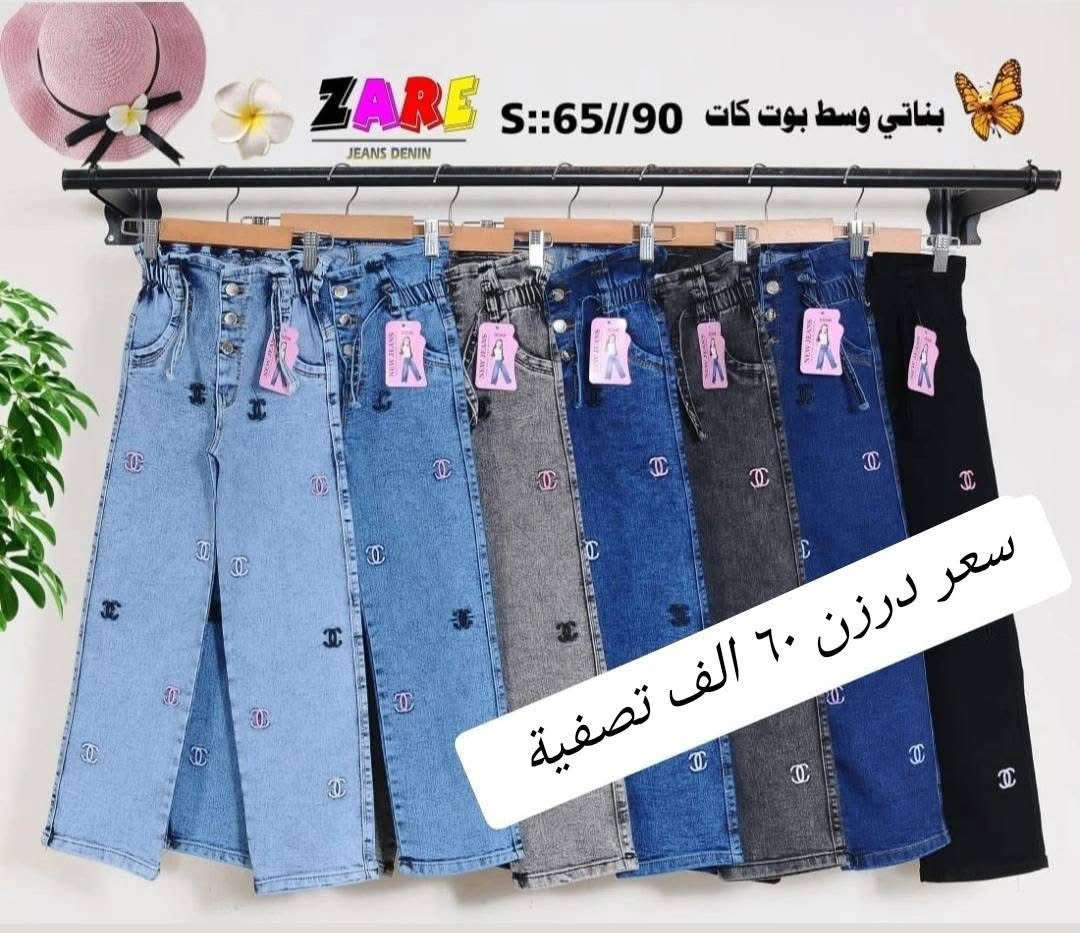 تحطيم الأسعار يمنا 🔥🔥
بنطلون ولادي وسط سعر درزن ٥٠ الف فقط
بنطلون ولادي بيبي سعر درزن ٤٠ الف فقط
بنطلون بناتي وسط سعر درزن ٦٠ الف فقط
بنطلون بناتي بيبيي سعر درزن ٤٦ الف فقط
بنطلون بناتي محير سعر درزن ٧٥ الف فقط
للحجز وتساب ***********
