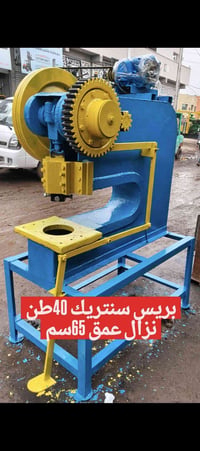 للبيع بريس سنتريك بريس سنتريك 40طن نزال عمق 65سم ماطور ثريفيز 4 حصان ب...