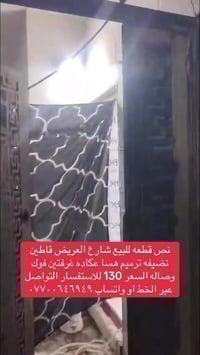 شارع العريض قاطين • بغداد • غرفتين