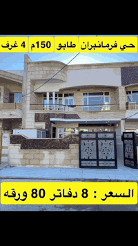 حي فرمانبران • ١٥٠م • ٤غرف