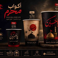 متوفراكواب ورقية عدد مفتوح جملة فقط بغداد   4 اوز بسعر 10750  6 اوز بس...