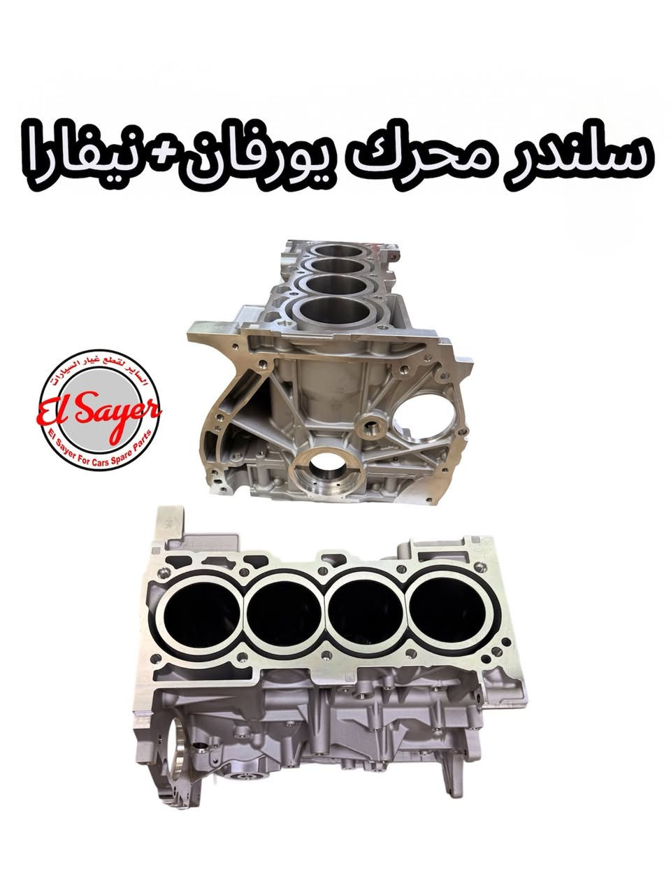 متوفر قطع غيار هايس ويورفان
للطلب والاستفسار عن الاسعار واتساب او اتصال 

***********
***********

العنوان : السنك الفرع المقابل لامانة بغداد مجمع مينا 
( شركة الساير )
