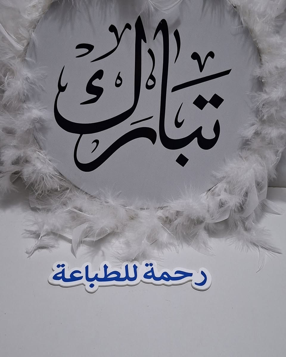 افكار تجنن 😍😍وطبع ليزري ثابت وهديتك🎁 ويانه راح تكون مميزة والكثير من الافكار والاعمال الي راح تعجبكم❤❤❤ 
اخترنا لكم مجموعة من اعمالنا👇👇👇
وهناك خصم خاص لاصحاب البيجات
للطلب مراسلة الصفحه🥰🥰
العنوان/ ديالى / المقدادية 😍😍


**إذا كنت صاحب هذا الإعلان وتريد حذفه لأي سبب، رجاءا أرسل رسالة إلى الدعم الفني**