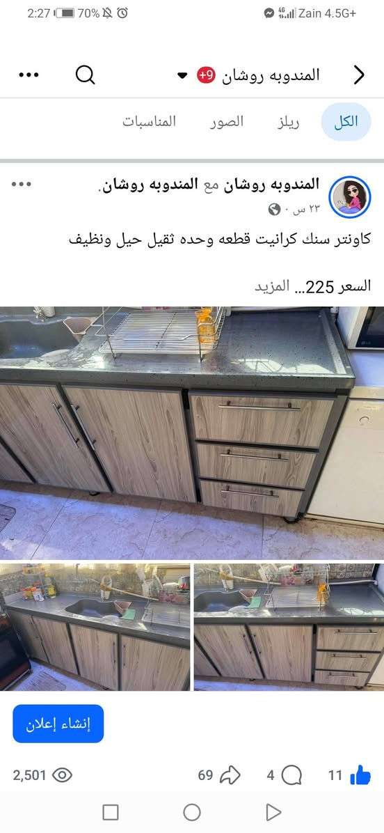 مجموعه اغراض  الشراي يجي خاص مع سكرين صوره للغرض عنوانهم موصل مناطق متعدده  تعليقات مااكدر ارد ع كل رجاء الشراي يتفضل خاص ياخذ رقم وعنوان اصحاب الاغرض 

#تعليقاتكم #موصل #اغراض #اثاث #مستعمل #لايكات
#صعدو #المنشورات #بتعليقاتكم #فضلا #ليصلكم #كل #جديد


**إذا كنت صاحب هذا الإعلان وتريد حذفه لأي سبب، رجاءا أرسل رسالة إلى الدعم الفني**
