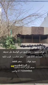 حي الواسطي • ٢٠٠م • طابو صرف