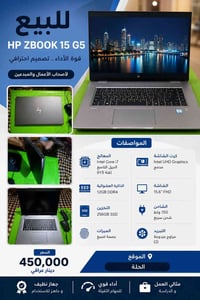 لابتوب HP ZBook 15 G5 • وركستيشن HP • حاسوب محمول i7 • لابتوب تصميم • ...
