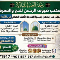 عمرة • محبس الجن • باصات ٢٤ ساعة