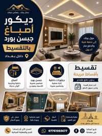 بالتقسيط 🏠 تريد تجدّد بيتك وما عندك المبلغ كامل؟ لا تشيل هم... هسه ديك...