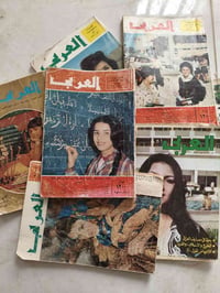 مجلات العربي • قديمة ١٩٦٦ • المثنى السماوة