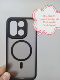 كفرات One plus  One plus 15 One plus 15R الأسعار والتوصيل مكتوبة بلصور...