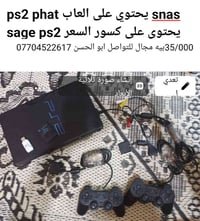 بلايستيشن • بغداد