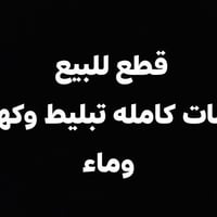 حي بدر • ١٠٠،٢٠٠،٤٠٠م • خدمات كاملة