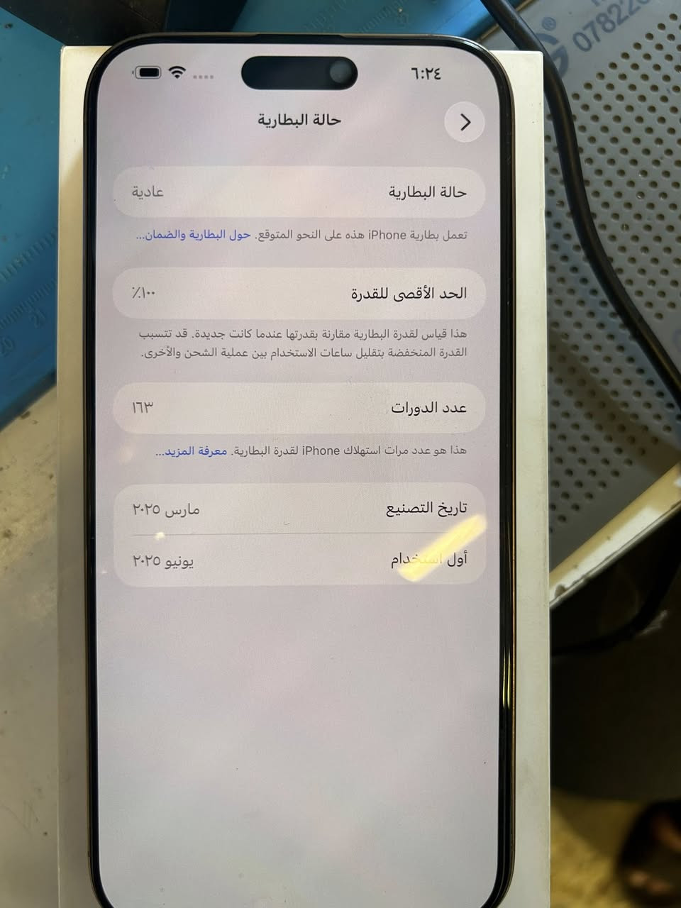 السلام عليكم ايفون 16 برو ماكس 256 بطاريه 100 إذا مفتوح إذا مرفوع تاخذه بلاش وتر بروف نضافه 100 بل 100 هو ول جديد سوه حاسبه كله نورمال بي ضمان يومين  اي خلل اي مشكله يرجع  كارتونه وغراضه موجودات رايده ب  بمليون 450 قفل قفل
مكاني بغداد الشعب


**إذا كنت صاحب هذا الإعلان وتريد حذفه لأي سبب، رجاءا أرسل رسالة إلى الدعم الفني**