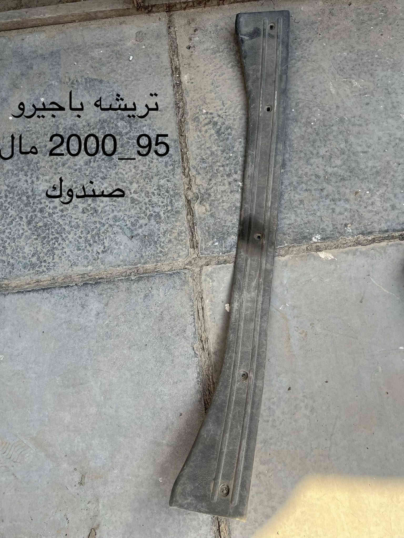 السلام عليكم غراض باجيرو اصلي للتواصل ***********
