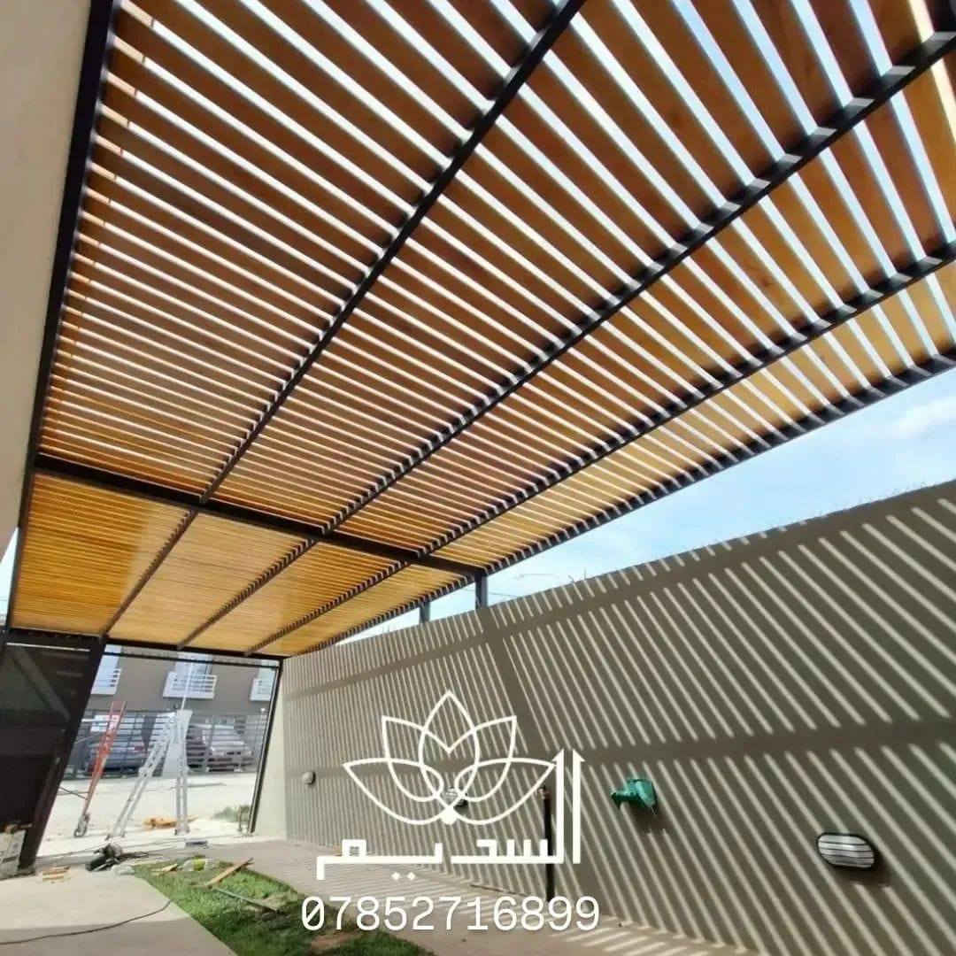 ابدأ يومك بظلّ مريح وأناقة تليق بمساحتك

دزاين مظلة كاسر الضوء  الخشب 

#السديم 
لتنسيق الحدائق وإنشاء المظلات
عملنا تحويل الافكار الى واقع ملموس

تمتع بأطلالة عصريه بحديقة بيتك بكادر هندسي متخصص و متمرس
المركز النجف الاشرف 
يوجد كادر جميع المحافظات 

للتواصل واتساب : ***********
