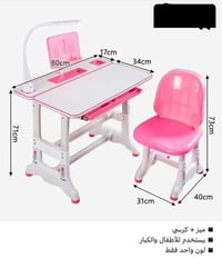 ميز دراسة مع كرسي • وردي • ٨٠سم