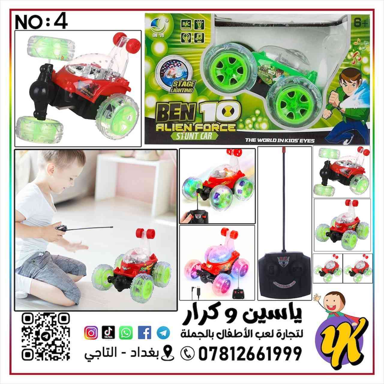 اهلآ بكم مع ياسين وكرار لتجارة لعب الأطفال بالجملة 💙
للحجز والاستفسار ومعرفة الاسعار يرجي مراسلة الصفحة 
او الاتصال على الرقم التالي واتساب او تليجرام 💙

📲 ***********📞

 🌐قناتنا على تليجرام مع اسعار الجمله 

رابط القناة https://t.me/yk_games1

🌐قناه التليجرام للحاجه الف 

 رابط القناة https://t.me/yk_games2 

🌐 قناه التليجرام كراتين جملة الجملة 

رابط القناة https://t.me/yk_games3

⛴️بضاعتنا استيراد خاص 

خدمة توصيل بغداد ونقليات كافة المحافظات 🚛

💵اسعار توزيع خاصة لاصحاب محلات الجملة 💙

📍بغداد التاجي قرب جسر المثنى💙
