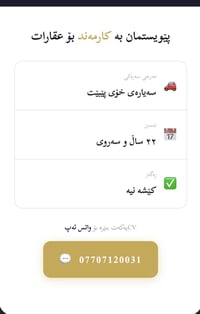 تۆی بەڕێزئەگەر خوازیاری كاركردنی لە عقاراتەكەمان  cv یمان بۆ بنێرە لە ...