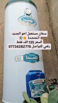 سخان • زعفرانيه بغداد