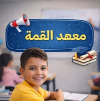 تدريس خصوصي • الابتدائية والمتوسطة • سبع البور