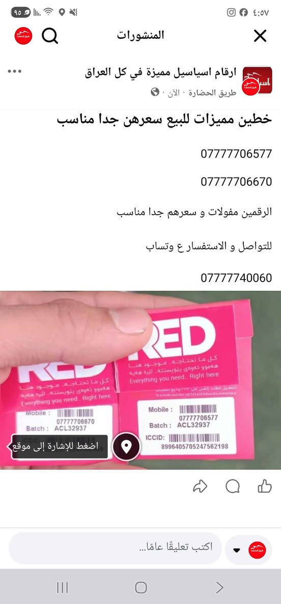 خطين مميزات للبيع سعرهن جدا مناسب
***********
***********
الرقمين مفولات و سعرهم جدا مناسب 
للتواصل و الاستفسار ع وتساب 
*********** النجف, العراق
