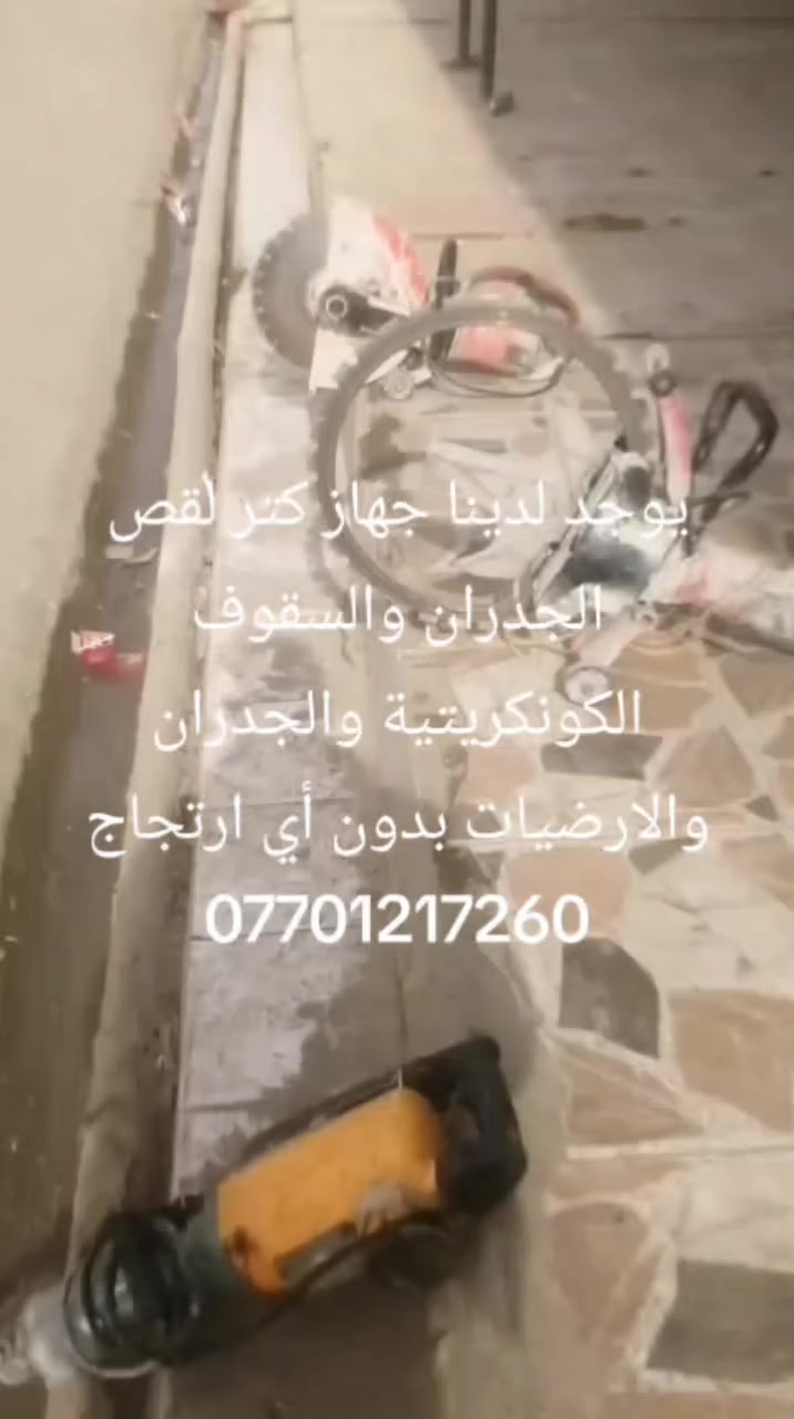 سلام عليكم ورحمه الله وبركاته كص جدران وحياطين وسقوف وفتحات دكتات العنوان بغداد وسعر مناسب جدا ***********
