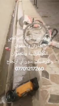 ورحمه الله وبركاته كص جدران وحياطين وسقوف وفتحات دكتات العنوان بغداد و...