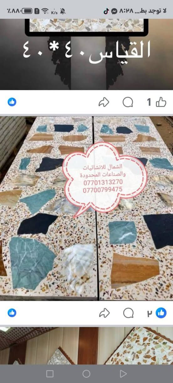 (((((((   الكاشي العراقي ))))))))
معمل  ومكتب كاشي الشمال ///// كركوك 
الشمال لإنتاج وتجهيز كافة أنواع الكاشي المطعم بالمرمر والمطعم بحجر الموزائيك الخام والمجلي وبايات تغليف وفق افضل وادق القياسات مع ضمان الجودة الشامله في الإنتاج من حيث  والمتانه والقوه والشكل 
العنوان / المعمل كركوك _ الصناعة الجنوبية_ فرع المعامل
             المكتب كركوك -  بداية مدخل شارع القدس ( عصرا) 
***********
***********
