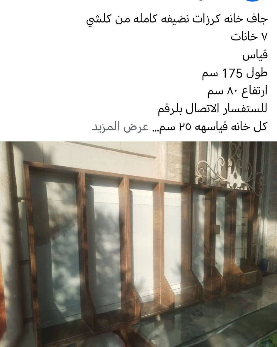 للبيع ميز ورفوف وجام خانه كرزات
للاستفسار الاتصال على الرقم ***********
بصره قضاء المدينه
