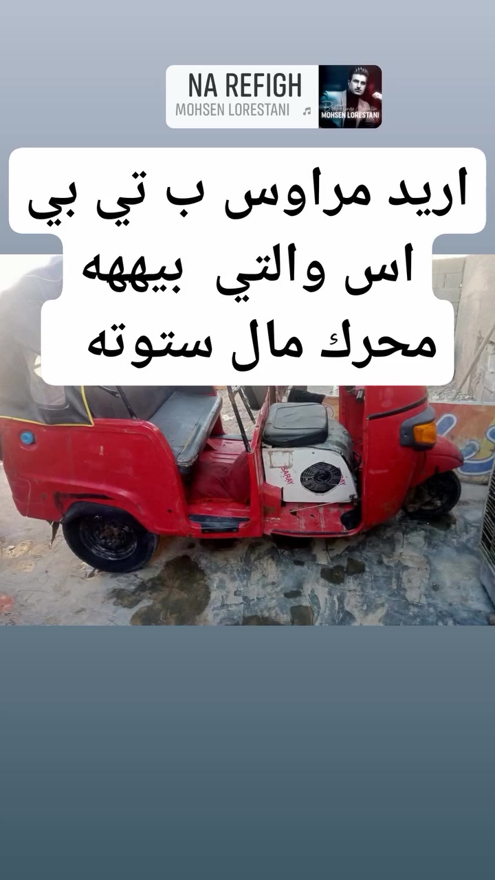 اريد مراوس ب تي بي اس والتي  بيههه محرك مال ستوته***********
