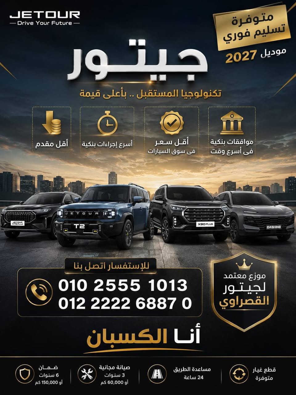 متوفره تسليم فوري موديل ٢٠٢٧ جيتور
أقل مقدم
أسرع إجراءات بنكية
أقل سعر فى سوق السيارات
للإستفسار اتصل بنا ٠١٠٢٥٥٥١٠١٣📱
٠١٢٢٢٢٦٨٨٧٠📞
موزع معتمد لجيتور القصراوي انت الكسبان 🤩


**إذا كنت صاحب هذا الإعلان وتريد حذفه لأي سبب، رجاءا أرسل رسالة إلى الدعم الفني**