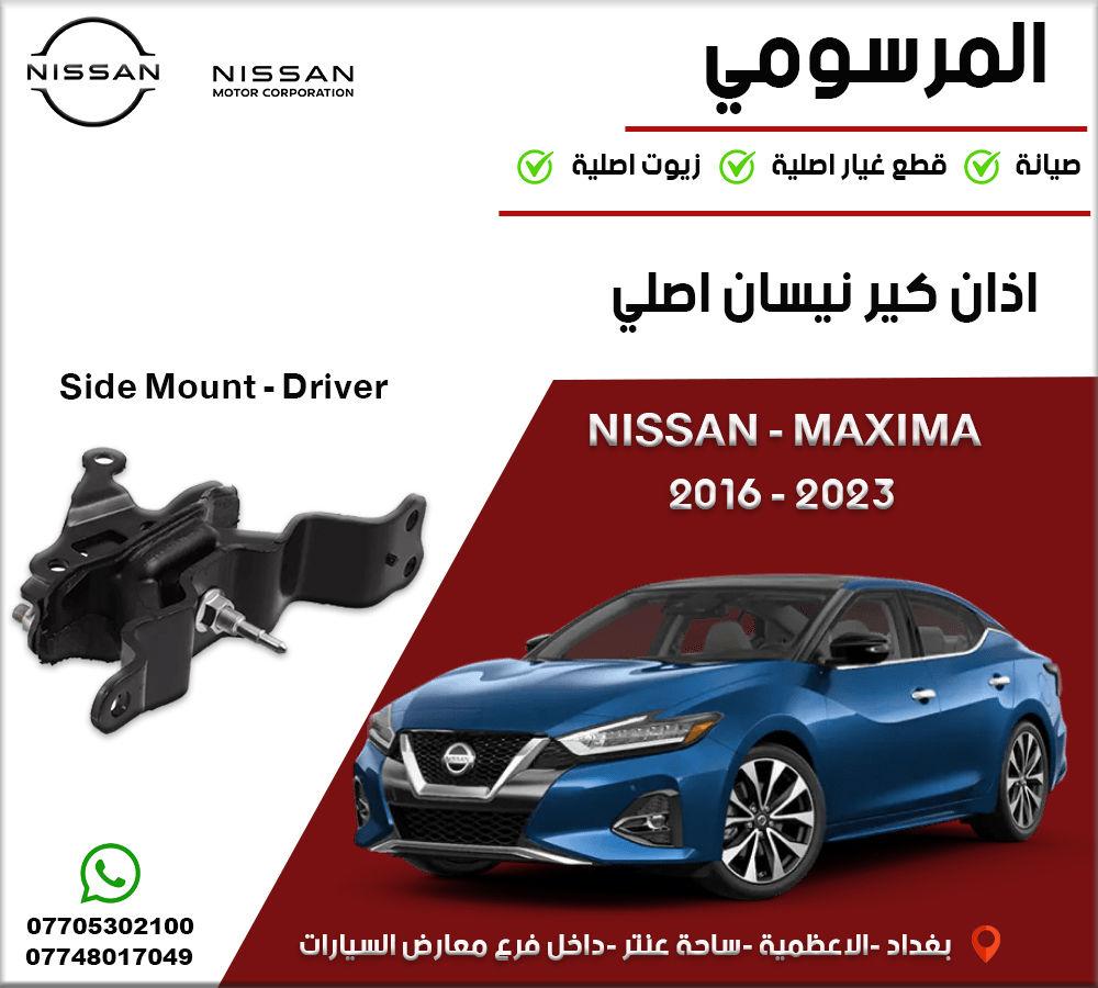 اذان محرك نيسان مكسيما اصلي نيسان وكالة موسسة 

موديل 2016 الى 2023

لا نتعمل بالتجاري والمقلد نيسان اصلي فقط

0770 530 2100
