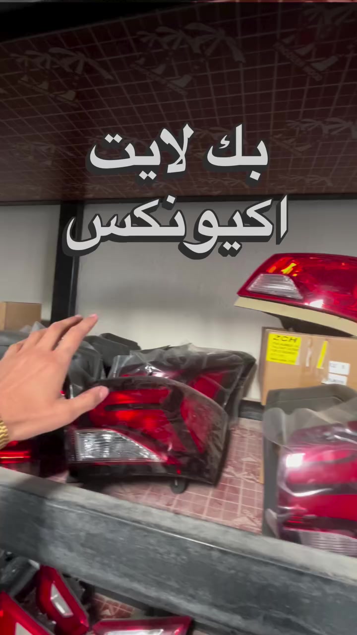 بك لايت ثابت ومتحرك اكوينكس 
بلاد مال كصة وتجاري 

للاستفسار : ***********
***********
ديالى بعقوبة الصناعة الثالثة
