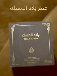 عطر بلاد المسك  يناسب السهرات والمناسبات الخاصة ✔ ثبات عالي وفوحان يلف...