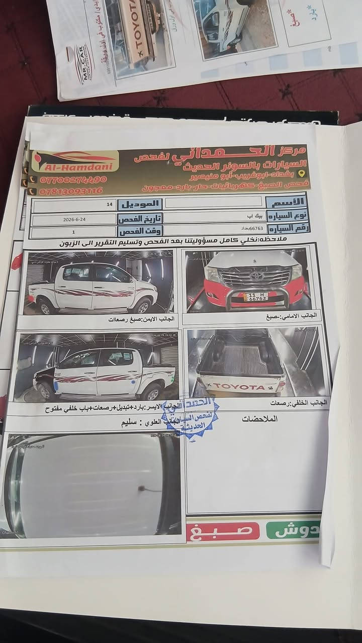 تويوتا ٢٠١٤ كويتيه فور ويل بغداد بيهه سونارين بمكان الواحد مكينه لوك ترايهه جدا حلو بغداد ب ٢٠٠ مكاني بغداد ابو غريب ***********
