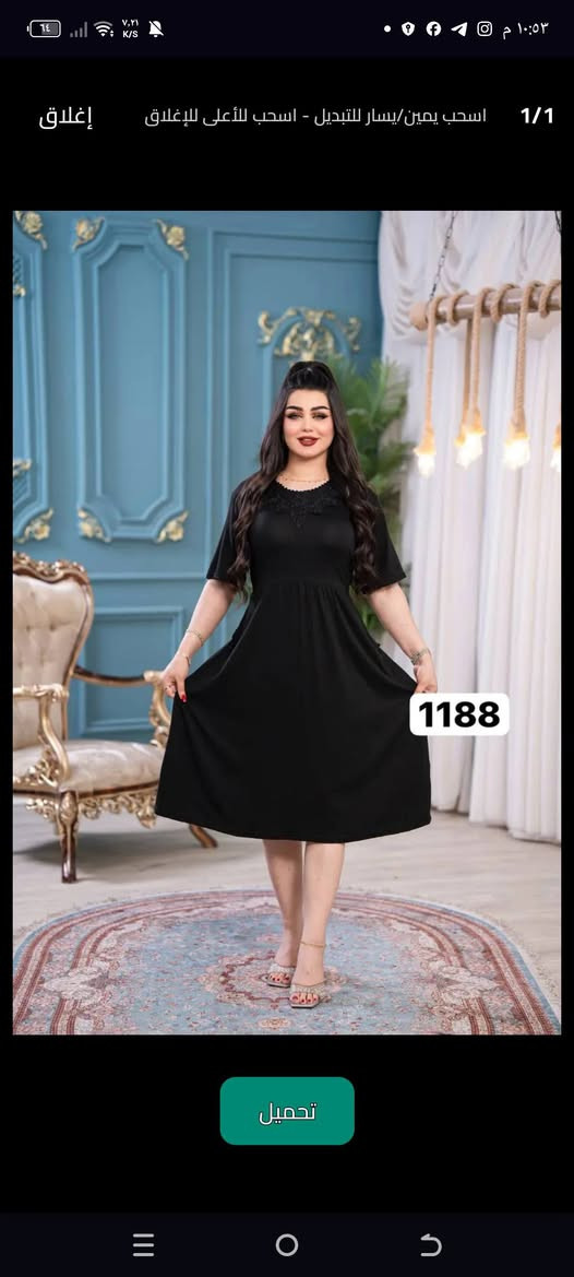 بضاعه جديده اجنن 
الرزق على الله 
أشعدك نزل 🤗 نزل 🤗 
يتوفر جمله 😍 فقط  

يوجود خدمة توصيل إلى جميع 
العرض مستمر احجز 5  درزان توصيل مجاني


**إذا كنت صاحب هذا الإعلان وتريد حذفه لأي سبب، رجاءا أرسل رسالة إلى الدعم الفني**