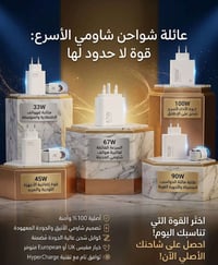 شاحن شاومي • شاحن اصلي • شاحن سريع • شاحن هايبر تشارج • شاحن موبايل • ...